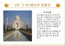 인도여행기-인도로 가기로 한 이유와 목적,경비 16페이지