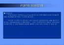 P2P 기술의 사용 현황과 미래 전망 14페이지