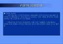 P2P 기술의 사용 현황과 미래 전망 15페이지