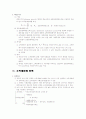 소득분배 및 사회보장 6페이지
