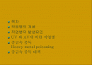 공중보건학(직업병) 2페이지
