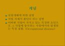 공중보건학(직업병) 3페이지