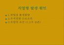 공중보건학(직업병) 4페이지