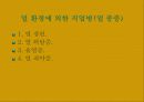 공중보건학(직업병) 7페이지