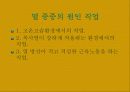 공중보건학(직업병) 8페이지