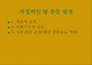 공중보건학(직업병) 9페이지