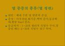 공중보건학(직업병) 10페이지