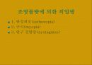 공중보건학(직업병) 16페이지