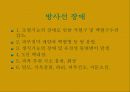 공중보건학(직업병) 19페이지