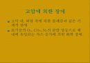 공중보건학(직업병) 20페이지