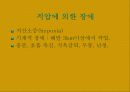 공중보건학(직업병) 21페이지
