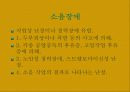 공중보건학(직업병) 22페이지