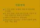공중보건학(직업병) 23페이지