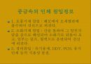 공중보건학(직업병) 32페이지