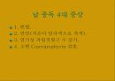 공중보건학(직업병) 35페이지