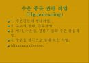 공중보건학(직업병) 36페이지