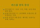 공중보건학(직업병) 41페이지