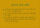 공중보건학(직업병) 43페이지