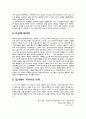 길가메시 서사시(길가메시 서사시의 의미) 4페이지