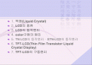 LCD에 대하여.. 2페이지