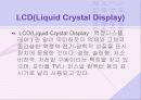 LCD에 대하여.. 3페이지