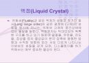 LCD에 대하여.. 4페이지
