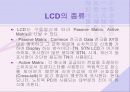 LCD에 대하여.. 6페이지