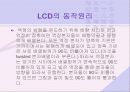 LCD에 대하여.. 7페이지