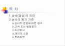 성숙된 인간의 대하여.. 2페이지