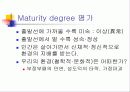 성숙된 인간의 대하여.. 7페이지