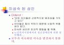 성숙된 인간의 대하여.. 8페이지