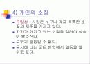 성숙된 인간의 대하여.. 20페이지