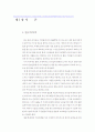 이건희, 빌게이츠를 통해 비교한 리더십연구 5페이지