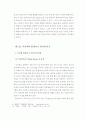 이건희, 빌게이츠를 통해 비교한 리더십연구 12페이지