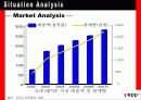 [IMC광고론]Yepp IMC 광고전략 4페이지