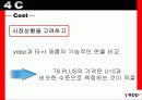 [IMC광고론]Yepp IMC 광고전략 31페이지
