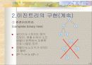 이진트리-이진트리의 구현,저장방법,운행 10페이지