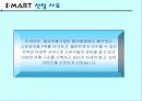 이마트 경영전략 및 성공요인 3페이지