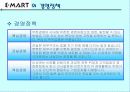 이마트 경영전략 및 성공요인 6페이지