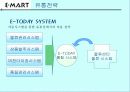 이마트 경영전략 및 성공요인 9페이지