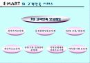 이마트 경영전략 및 성공요인 15페이지