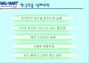 이마트 경영전략 및 성공요인 20페이지