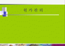 원가관리 1페이지