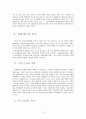 자치경찰제도발전에 대한 연구 4페이지