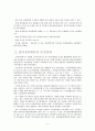 자치경찰제도발전에 대한 연구 9페이지