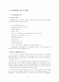 자치경찰제도발전에 대한 연구 20페이지