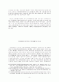 자치경찰제도발전에 대한 연구 21페이지