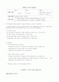 지구와 별 단원의 지도안 4페이지