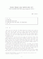 북한의 핵실험 결정 원인에 관한 연구 : 미국의 외교정책에 의한 북한의 Group Dynamics를 중심으로 2페이지