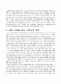 ‘검은 수요일’ 사건을 통한 환투기 조사 7페이지